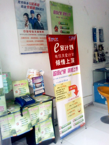 中国电信营业厅 急转 ! - 投资理财 - 安庆e网生活