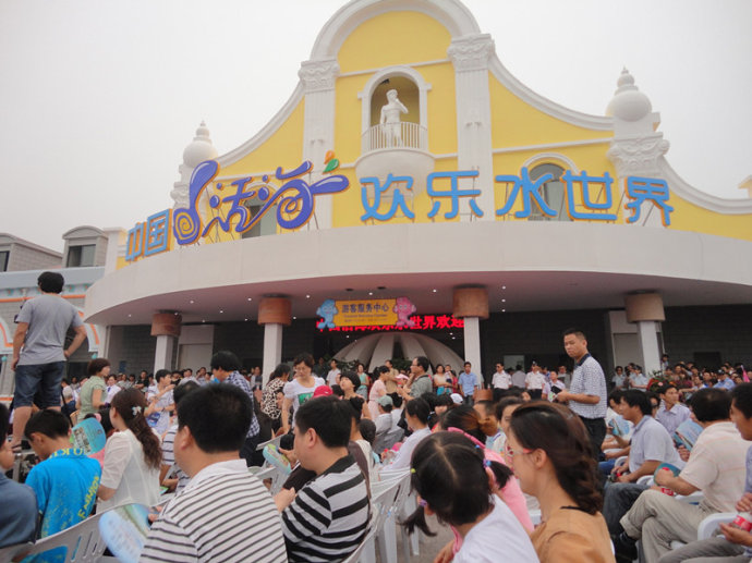 中国桐城·活海欢乐水世界盛大开园 - 旅行游记