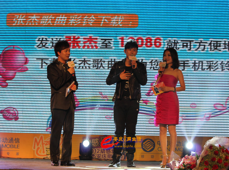 安庆移动动感地带张杰歌友会安庆E网独家:图文