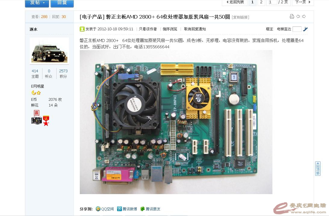 台式机电源可能坏了,找个人维修 - 二手市场 - 安