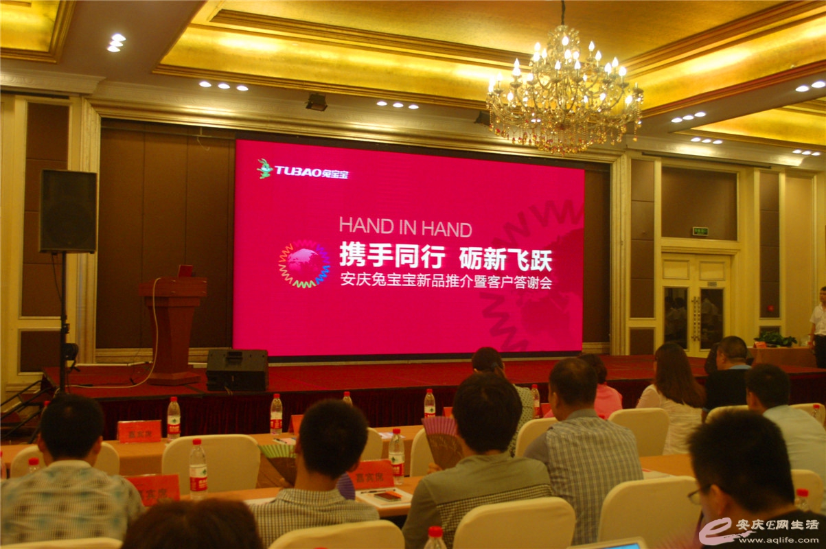 兔宝宝安庆地板新品推介会暨客户答谢会于7月
