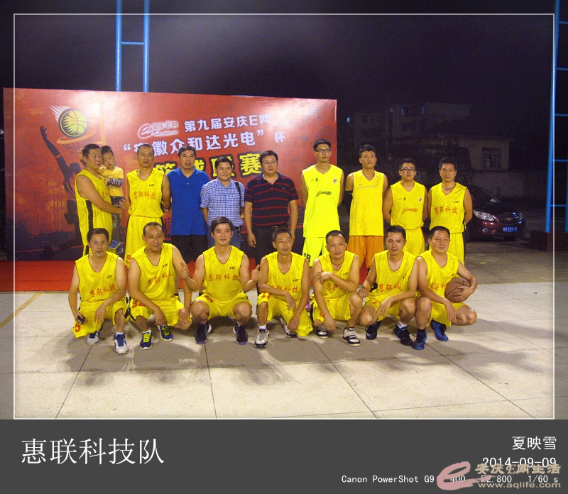2014年安徽众和达光电杯E网篮球联赛(18支