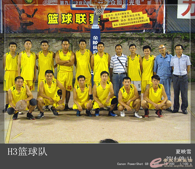 2014年安徽众和达光电杯E网篮球联赛(18支