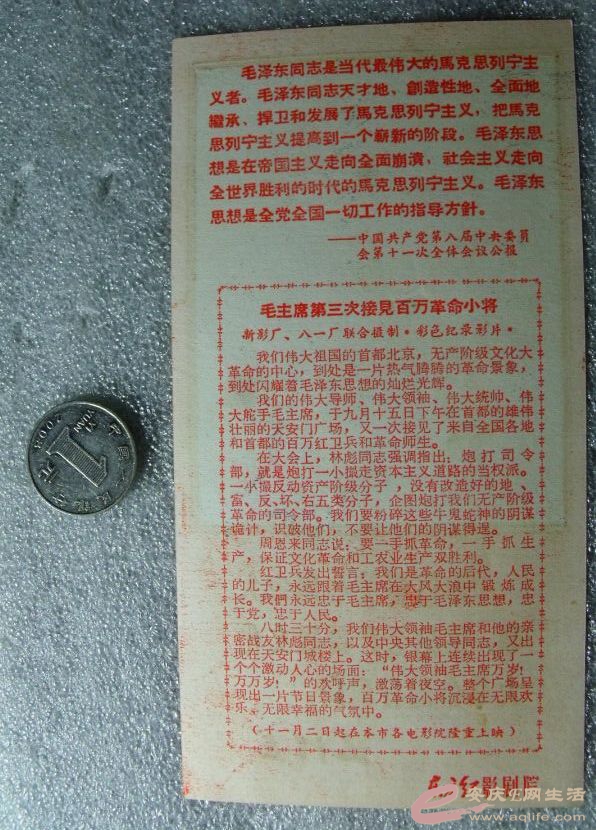 文革期间的安庆老电影票和电影宣传片 - 宜城人