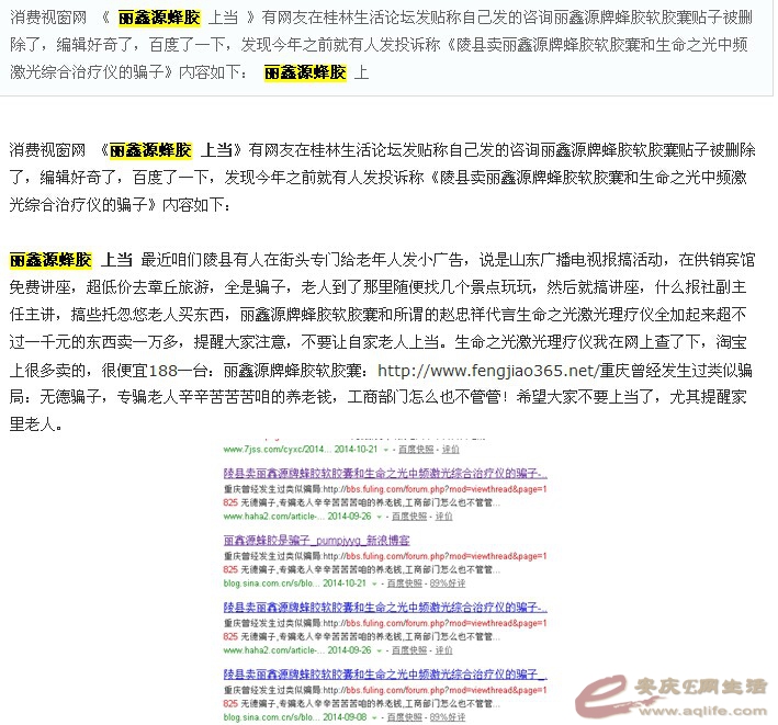 大家提醒家里老年人注意,新骗局丽鑫源蜂胶 -