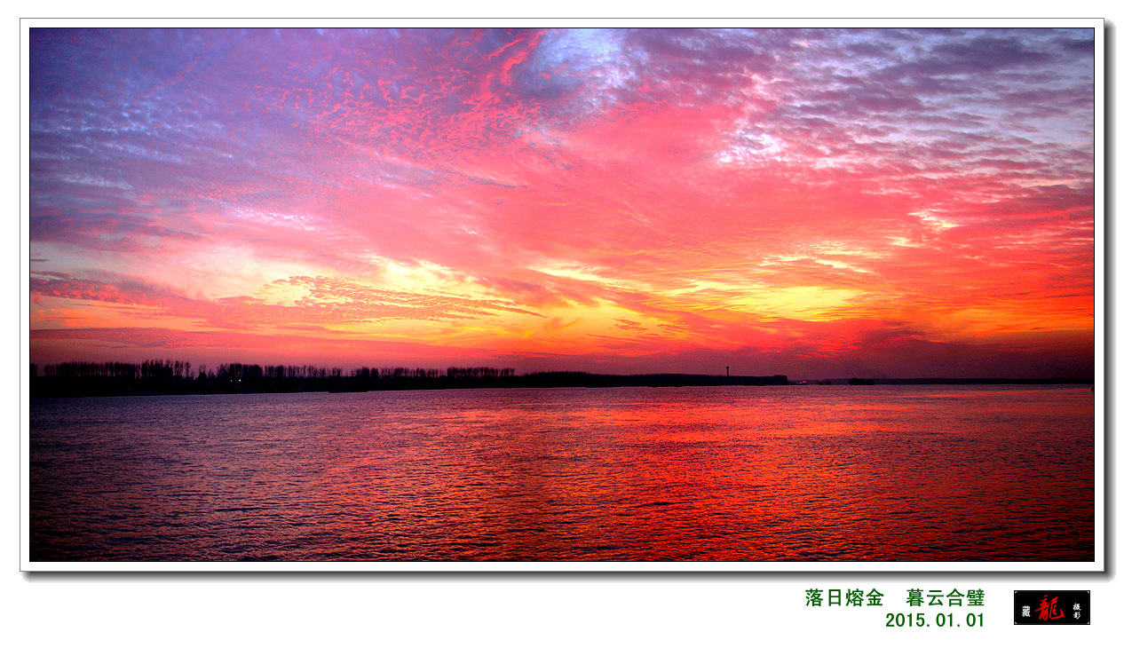落日熔金暮云合璧