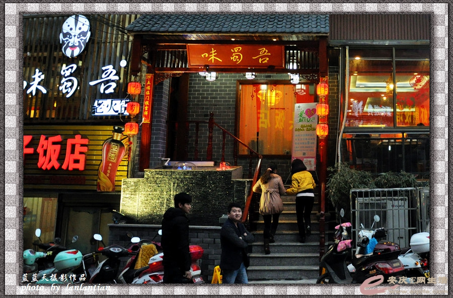 朋友聚会的好去处--味蜀吾老火锅店 - 安庆美食