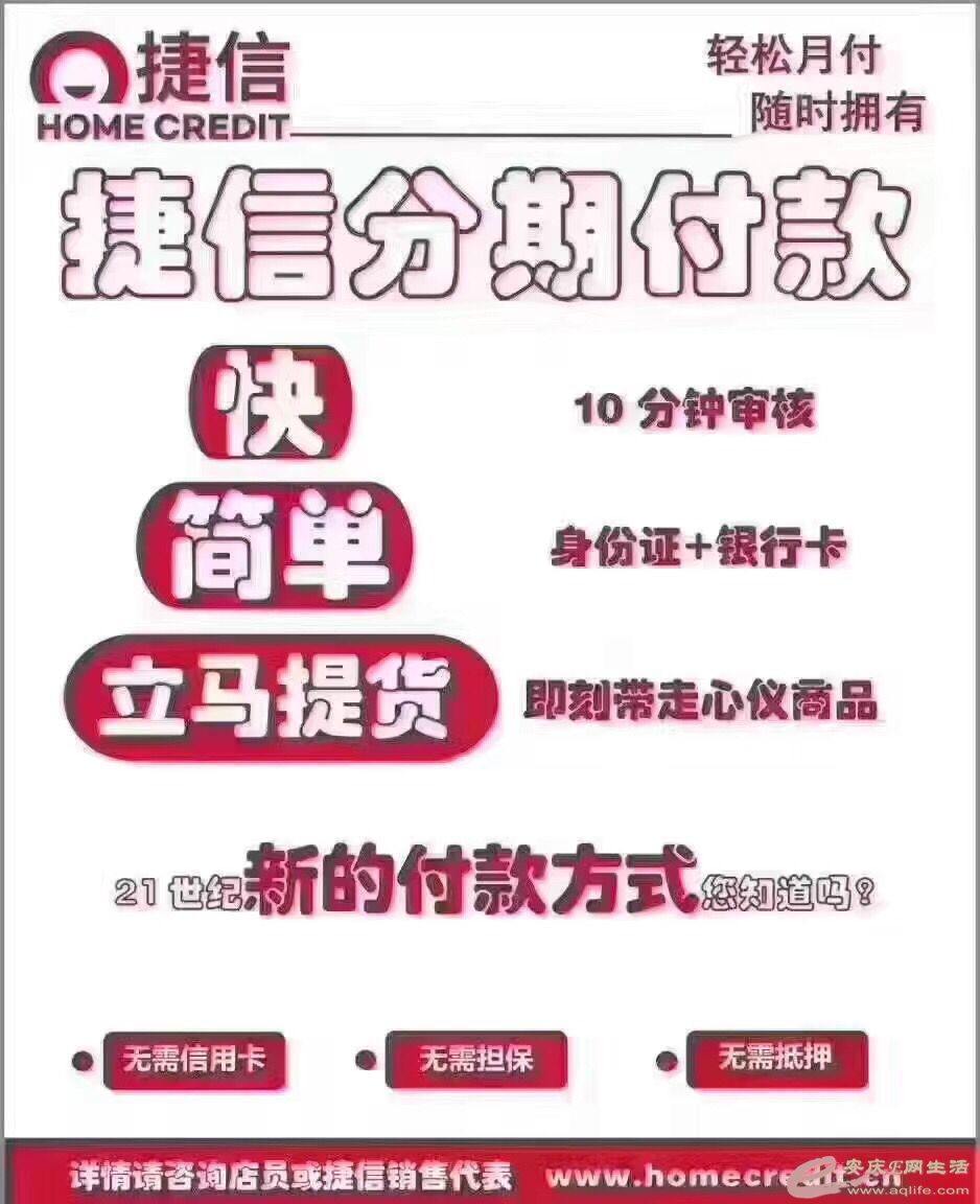 捷信分期付款广泛应用各种商品(电动车 家电 手