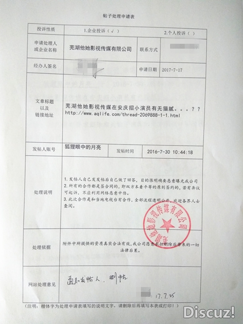 关于处理《芜湖他她影视传媒在安庆招小演员有