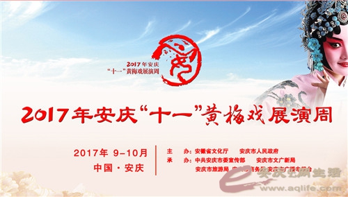 十一黄金周那里去?快来安庆唱黄梅·游安庆