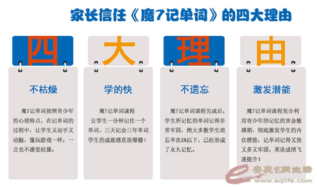 安庆E网携手魔7教你如何快速记单词