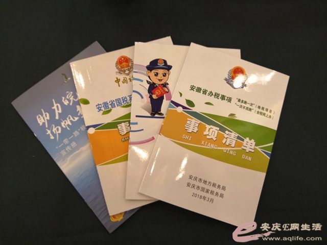 优化税收营商环境 助力安庆经济发展 办税事项