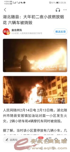Screenshot_20210214_232620_com.tencent.news.jpg