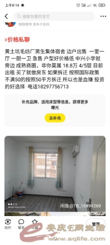 Screenshot_2021-08-16-08-14-13-810_com.taobao.idlefish.jpg