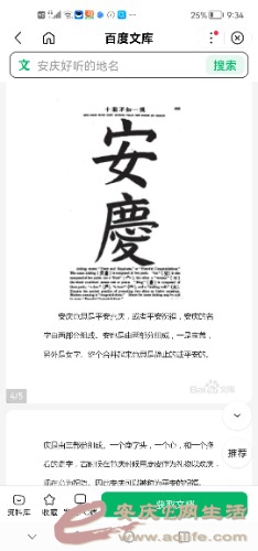 Screenshot_20230404_093406_com.baidu.searchbox.jpg