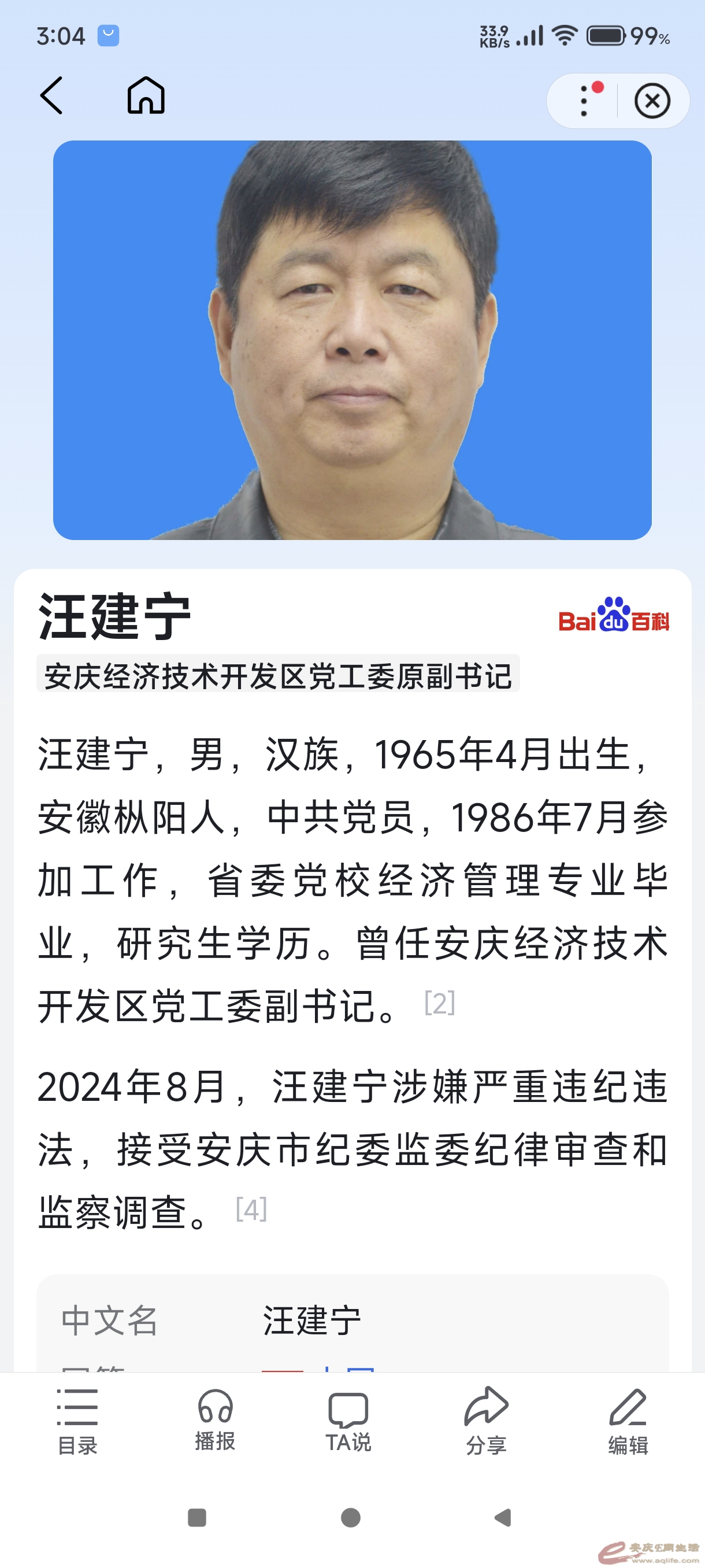Screenshot_2024-08-06-15-04-34-251_com.baidu.searchbox.jpg